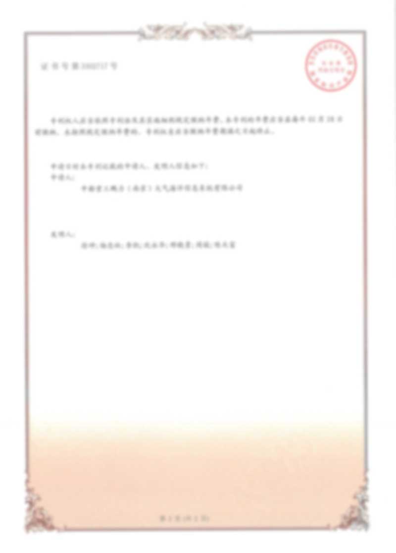 一種區域自動氣象站小時雨量數據質量控制方法-2.jpg