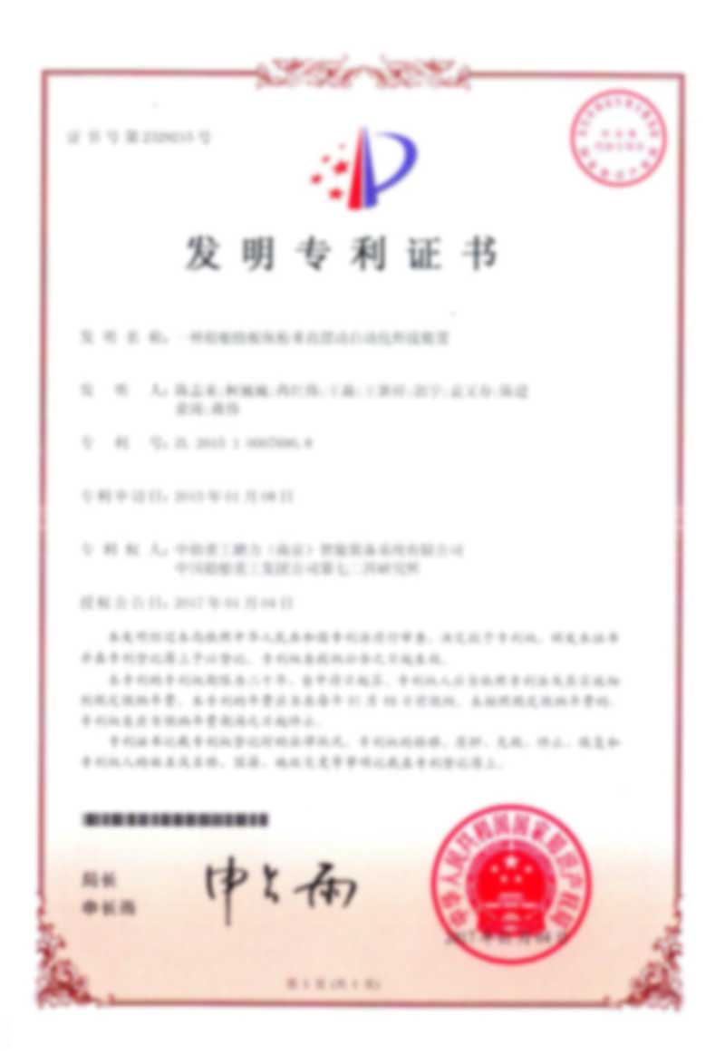 一種船舶肋板縱桁垂直擺動自動化焊接裝置（發明）