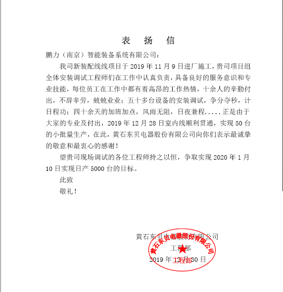 表揚信.png